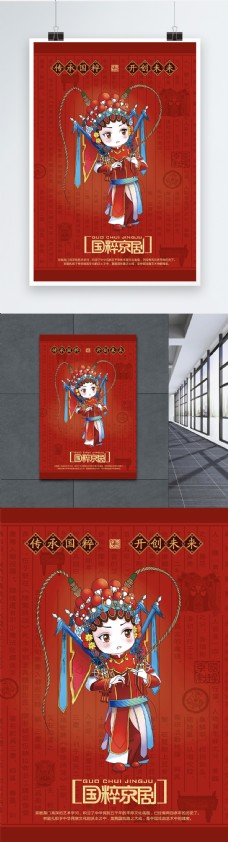 京剧文化中国戏曲海报设计