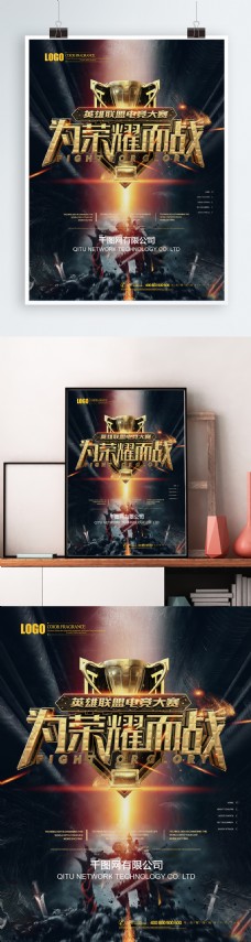 2018年炫酷英雄联盟游戏海报