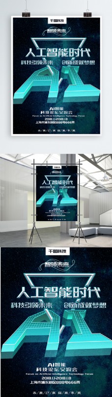 未来时代AI人工智能时代科技未来商业海报