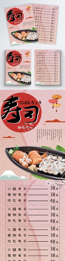 美味寿司美食宣传单
