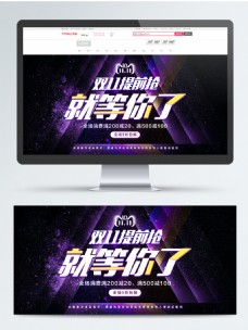 双11梦幻活动炫酷紫色海报banner