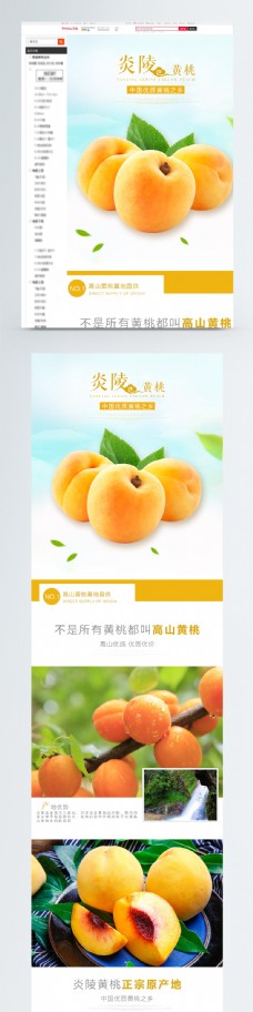 520优惠美味黄桃水果优惠促销淘宝详情页