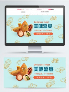 电商淘宝banner零食海报