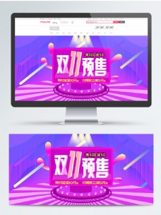 蓝紫色简约清新双十一预售banner