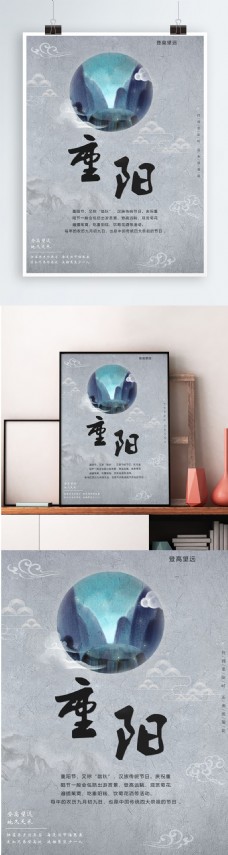 九月初九简洁重阳节海报