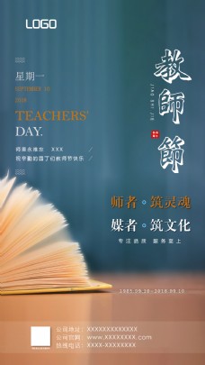 教师节老师主题海报