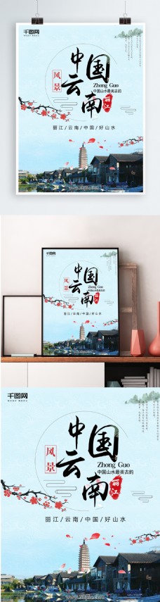 云水中国云南旅游中国风水墨山水画海报背景