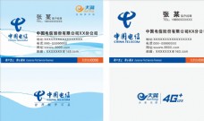 4G中国电信名片