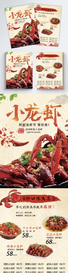 麻辣小龙虾餐饮宣传单