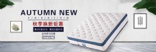 家具广告清新简洁风格舒适床垫家居促销海报
