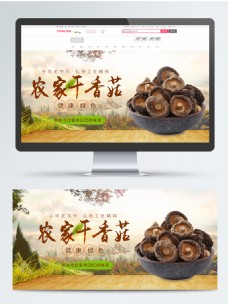 淘宝食品坚果零食土特产香菇banner