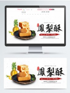 电商淘宝中国风简约零食小吃凤梨酥海报