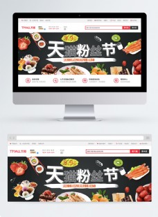 美食餐饮电商淘宝banner