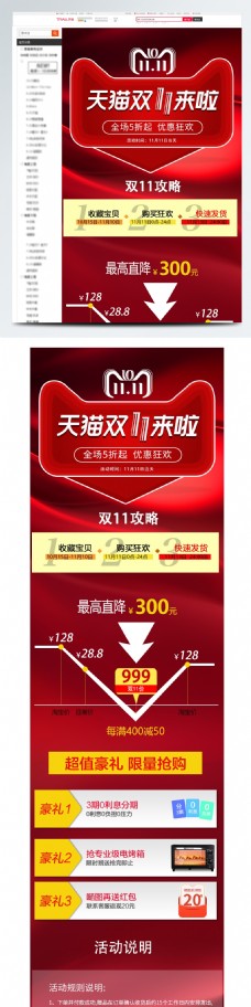 双11红色狂欢关联促销首页手机模版
