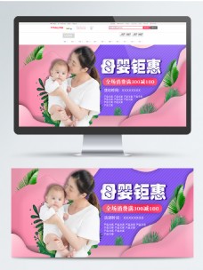 淘宝天猫电商母婴促销简约海报banner