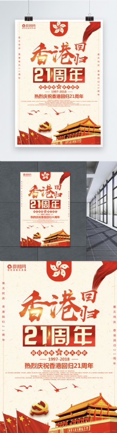 香港回归海报