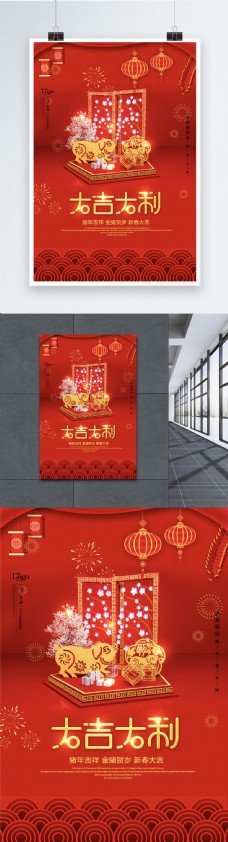 喜庆节日红色喜庆大吉大利新春节日祝福海报