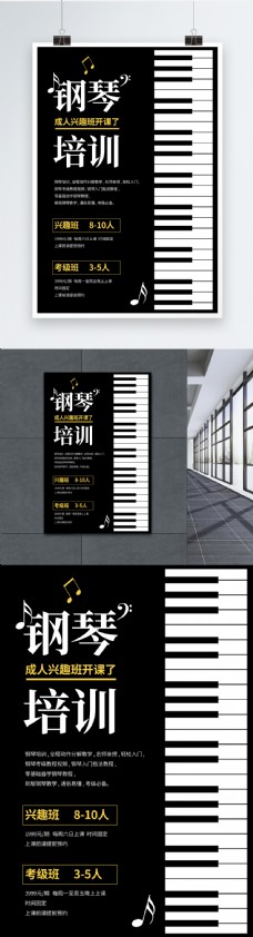 黑色简洁钢琴培训海报