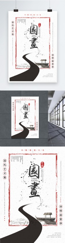 中国风设计中国风简约国画海报设计