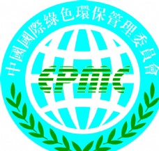 中国国际绿色环保委员会EPMC
