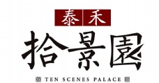 泰禾拾景园logo