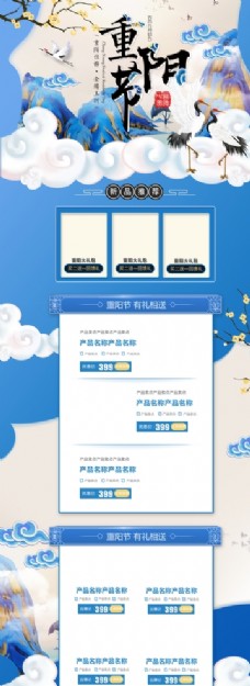 蓝色清新中国风重阳节电商首页