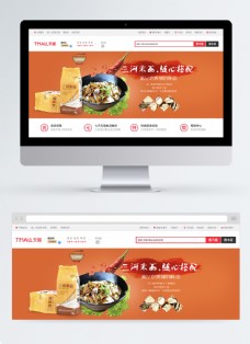 米面粮油食品电商淘宝banner