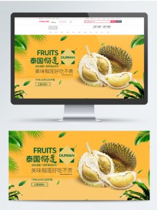 水果海报泰国榴莲水果促销海报