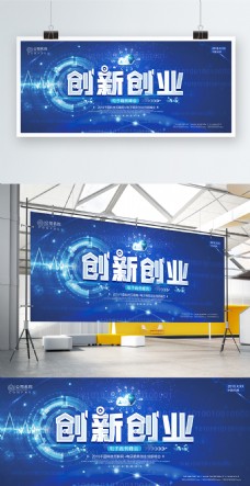 科技电子蓝色创意简约电子商务创新创业科技峰会展板