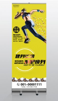 运动健身易拉宝海报设计
