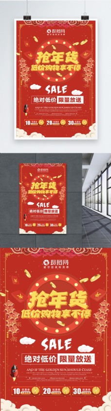 大红喜庆抢年货低价购物促销优惠海报