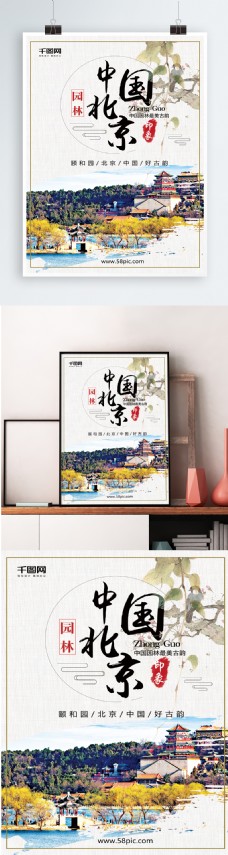 颐和园北海北京颐和园旅游中国风水墨山水画海报背景
