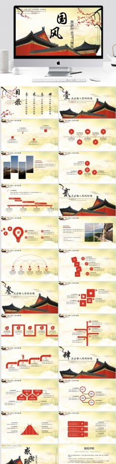 中国风旅游行业产品宣传PPT模板