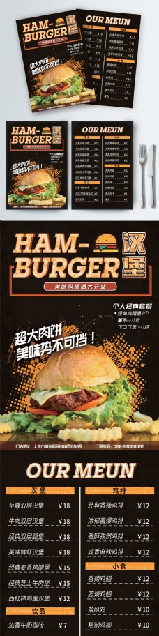 黑黄色美食汉堡快餐菜单宣传单