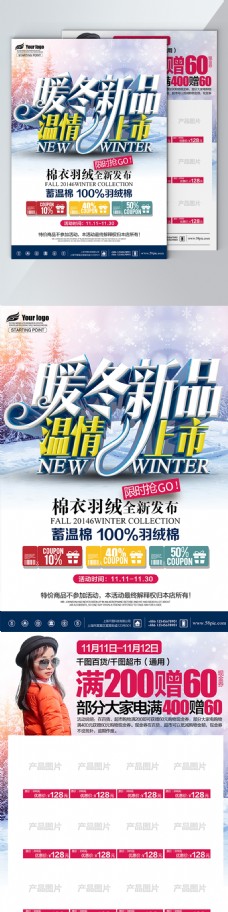 服装店冬季新品上线DM宣传单张
