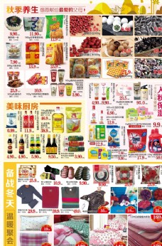 重阳节超市宣传单