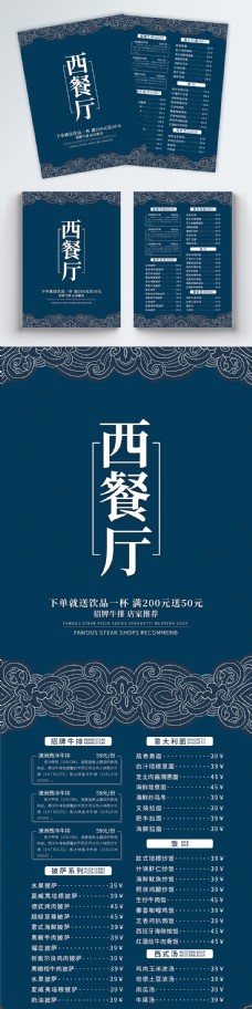 中国风纹理西餐厅菜单宣传单