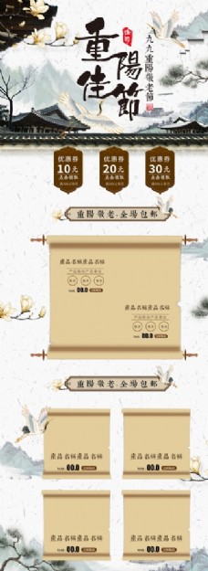 唯美古风中国风重阳节首页模板