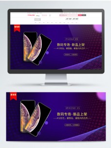 数码电器紫色科技风手机数码轮播促销banner