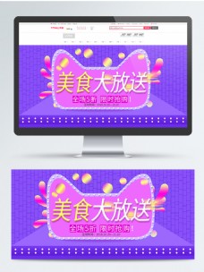 紫色清新简约美食电商banner