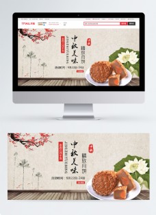 中秋月饼促销banner