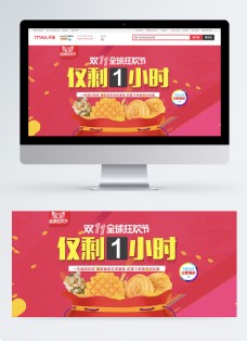 双十一零食促销电商淘宝banner