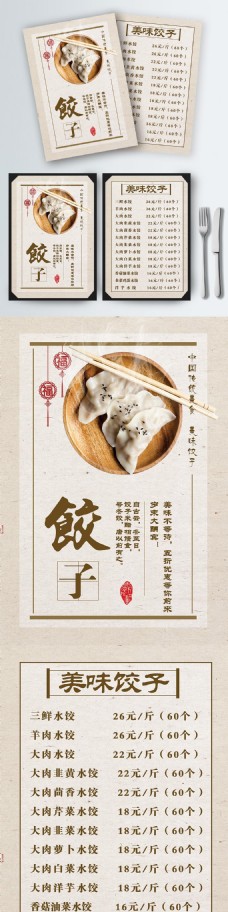 白色简约中国风美味饺子菜谱设计