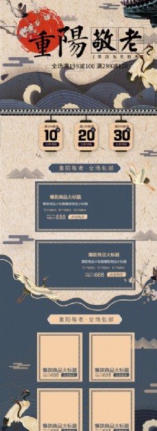 秋季新品唯美中国风重阳节首页模板