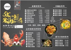 海鲜肉蟹煲菜单价目表