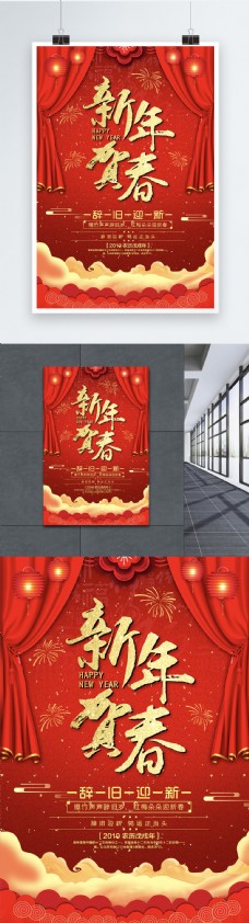 喜庆节日红色喜庆新年贺春节日海报