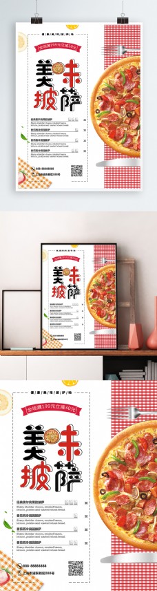 美味披萨菜单美食海报