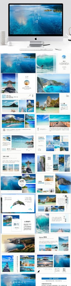 三亚蓝色海洋海景旅游相册旅行日记ppt模板