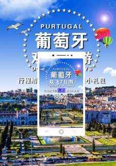 旅游签证葡萄牙旅游