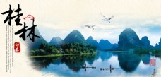 桂林山水旅游